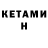 КЕТАМИН ketamine Andrew READ